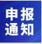 2026年度无锡市认定企业技术中心申报工作